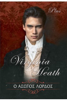 Ο Άσωτος Λόρδος